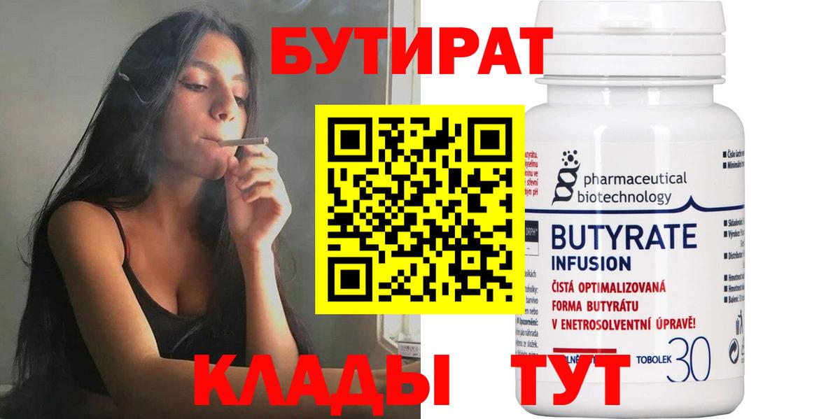 Кинель  БУТИРАТ буратино  Вход с VPN 