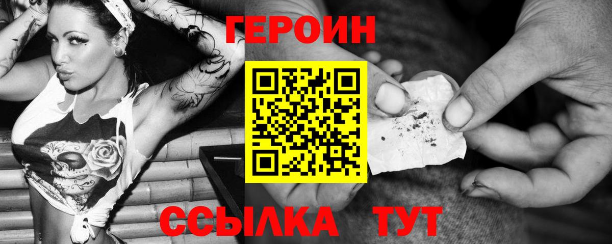 ГЕРОИН герыч Кинель