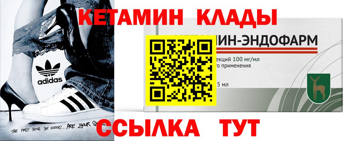 КЕТАМИН VHQ Кинель