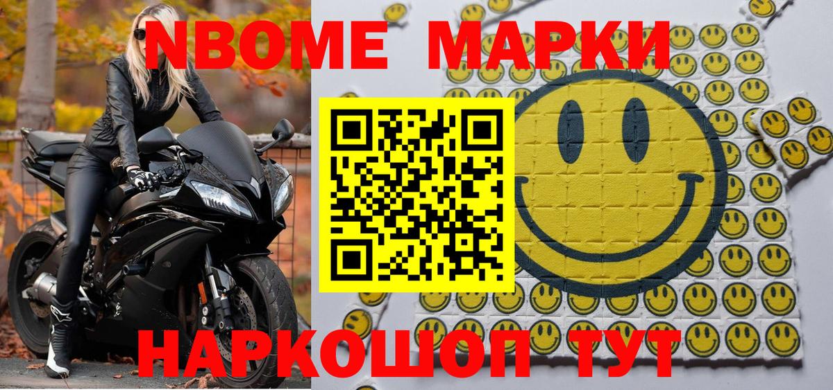 Марки N-bome 1500мкг Кинель